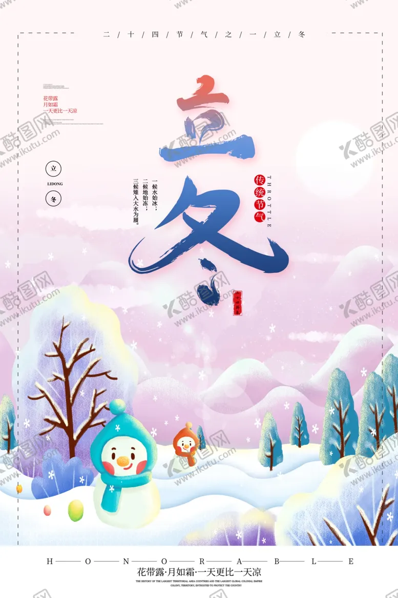 编号：13995605032147489220【酷图网】源文件下载-立冬
