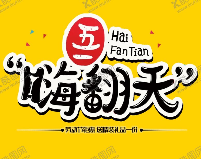 编号：86611210180922369497【酷图网】源文件下载-51海报