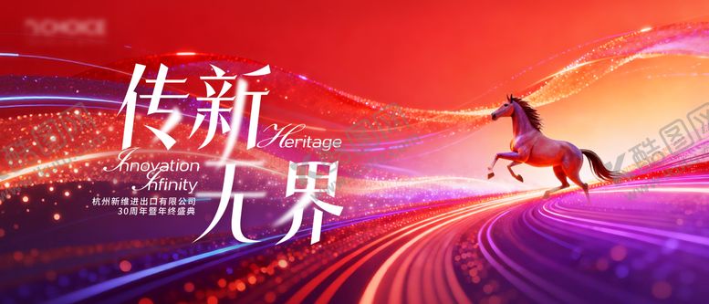 编号：37817303182017073257【酷图网】源文件下载-马年撞色年会kv