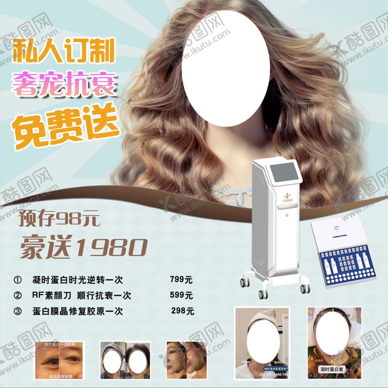 编号：53332211172125503535【酷图网】源文件下载-美发海报