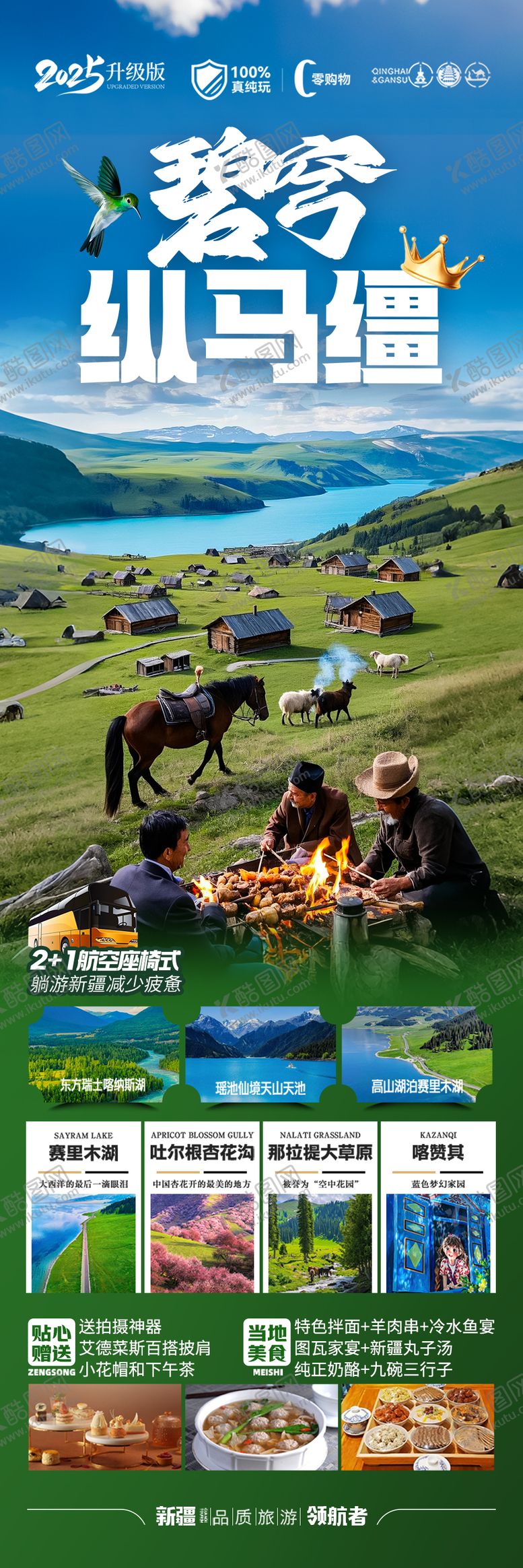 编号：11745706151110555085【酷图网】源文件下载-新疆旅游海报