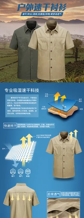 户外运动速干衬衫衬衣详情页