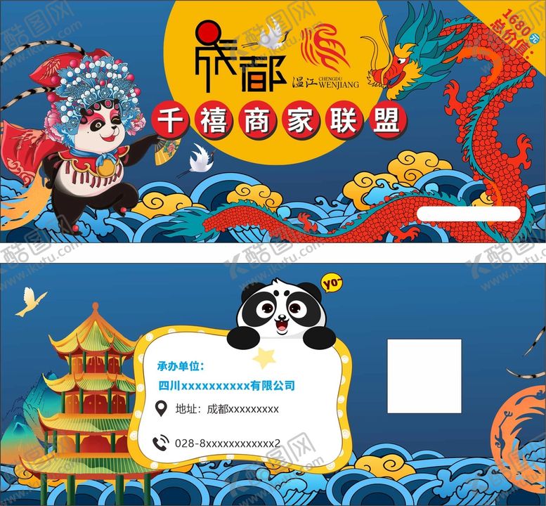 编号：64274710250128253541【酷图网】源文件下载-国潮风格卡片