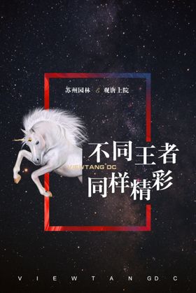 微信海报星空马H5
