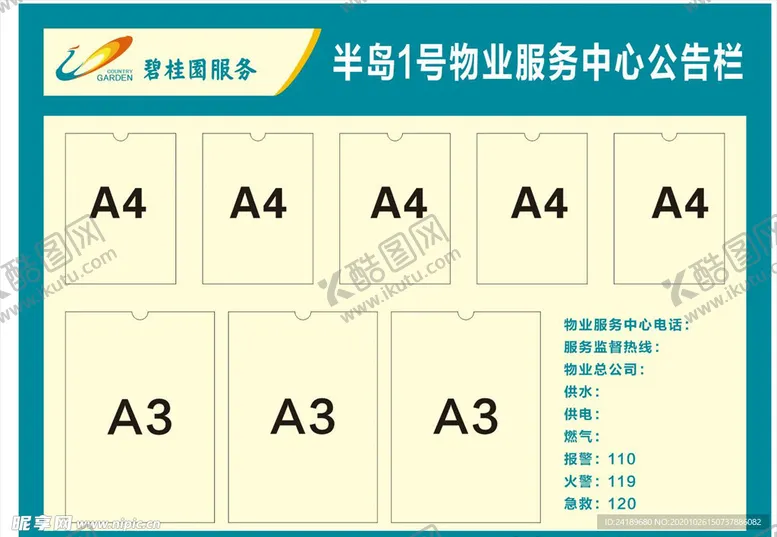 编号：33608504010043203689【酷图网】源文件下载-碧桂园公告栏