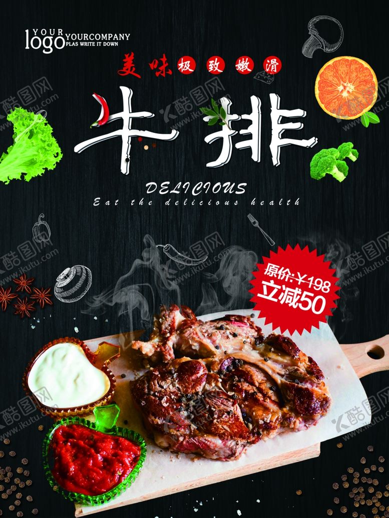 编号：36587610270547382458【酷图网】源文件下载-牛排