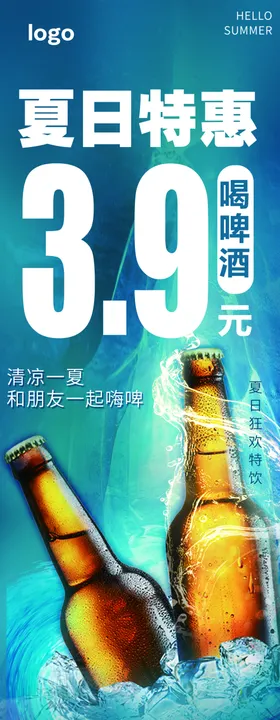 啤酒特价