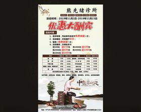 诊所价目表