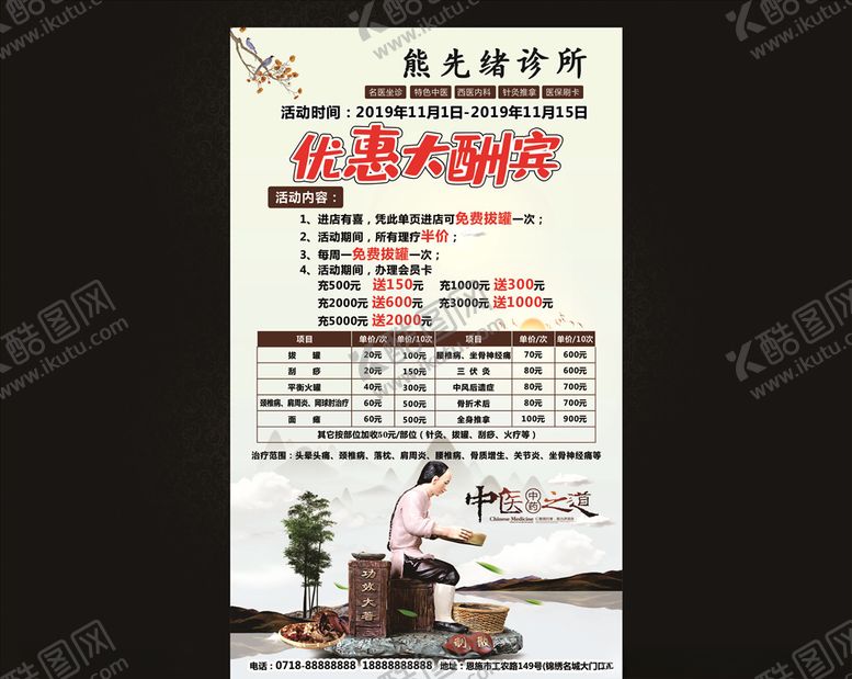 编号：79052907141618459879【酷图网】源文件下载-诊所价目表