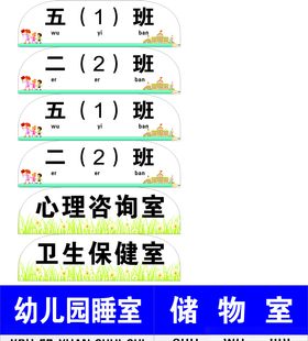 教室班牌心理卫生保健室