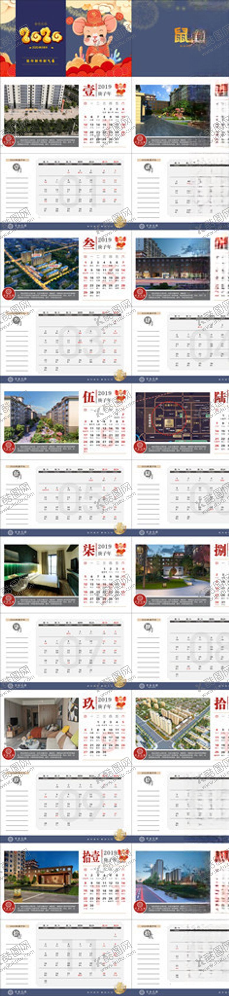 编号：65329109112246232064【酷图网】源文件下载-2020鼠年房地产台历
