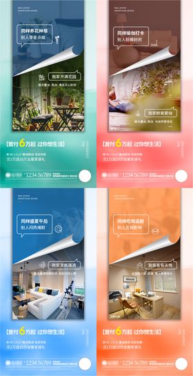 地产院落生活系列海报