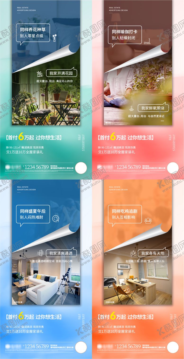 编号：96644304151522518429【酷图网】源文件下载-地产配套生活系列海报