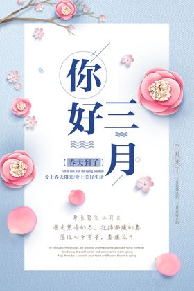 你好春天