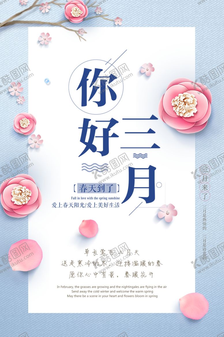 编号：13310106241933252439【酷图网】源文件下载-你好春天