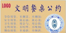 文明餐桌公约