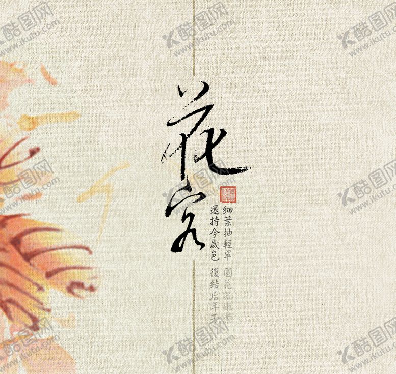 编号：90714809211016059642【酷图网】源文件下载-古风诗歌文字排版毛笔字
