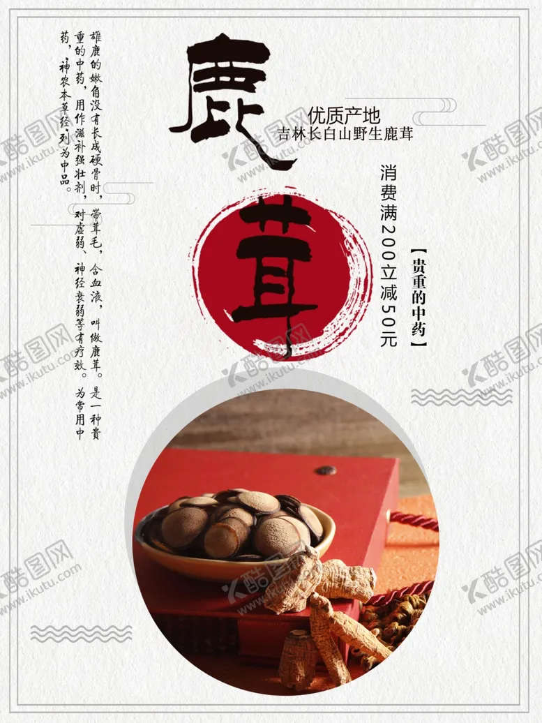 编号：53276202220016516292【酷图网】源文件下载-鹿茸