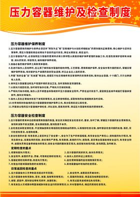 压力容器维护及检查制度