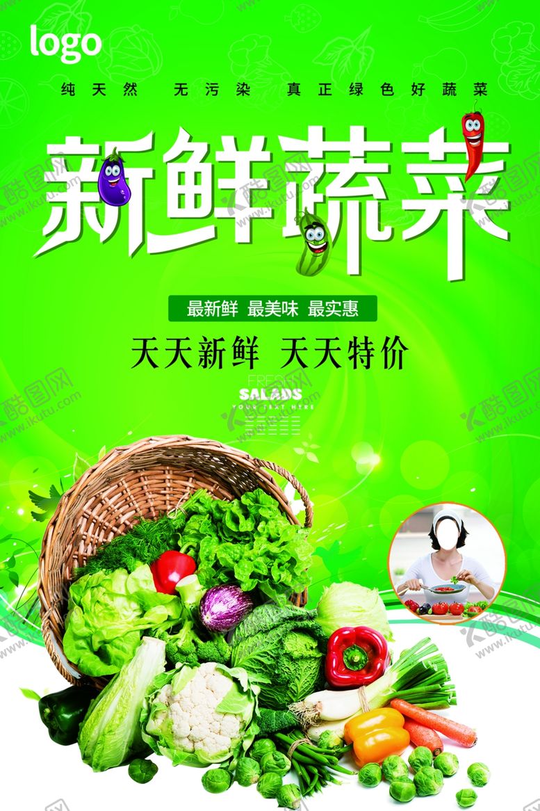 编号：75349310142209255039【酷图网】源文件下载-新鲜蔬菜促销海报
