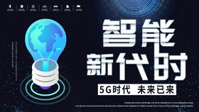 5G时代