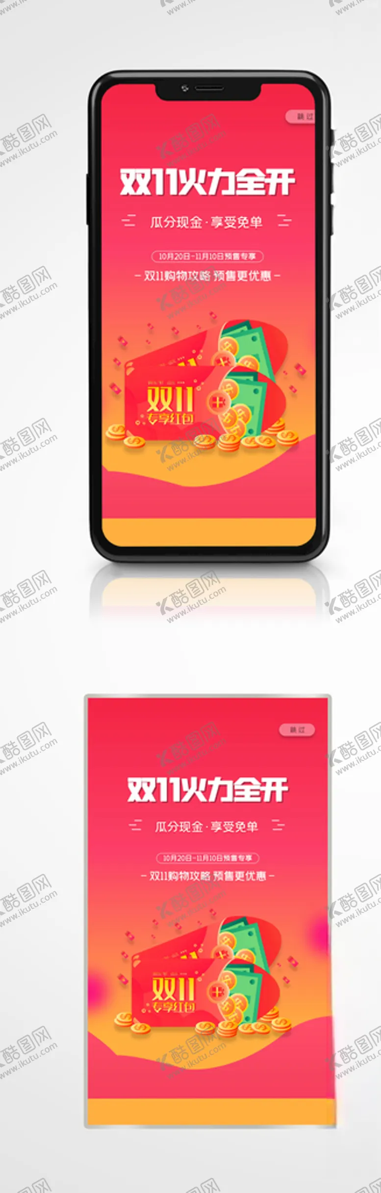 编号：95150506251039221785【酷图网】源文件下载-双十一火力全开促销海报