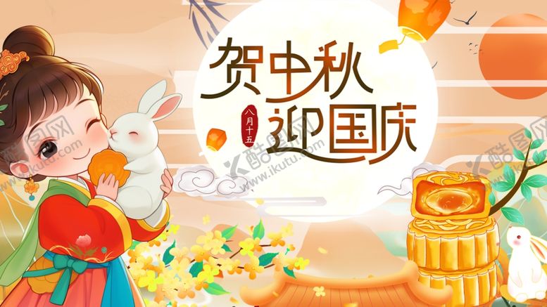 编号：45652810280227078413【酷图网】源文件下载-女孩迎中秋庆国庆画面