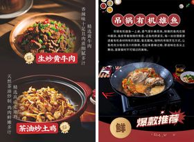 美味火锅菜品宣传海报