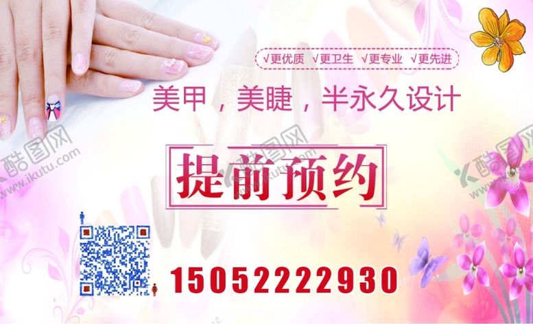 编号：85861006191317026370【酷图网】源文件下载-美甲名片