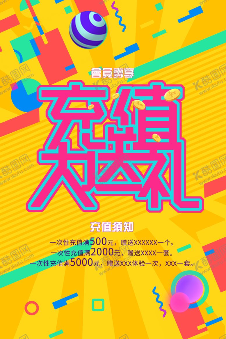 编号：78681610170721114750【酷图网】源文件下载-充值送礼