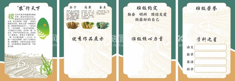 编号：59478011150034385306【酷图网】源文件下载-班级文化板