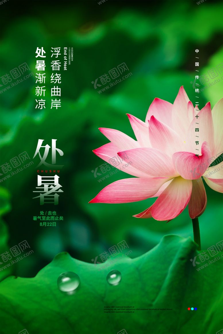编号：53963305190625518435【酷图网】源文件下载-处暑