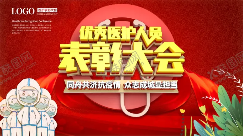 编号：37920903140749399229【酷图网】源文件下载-表彰大会