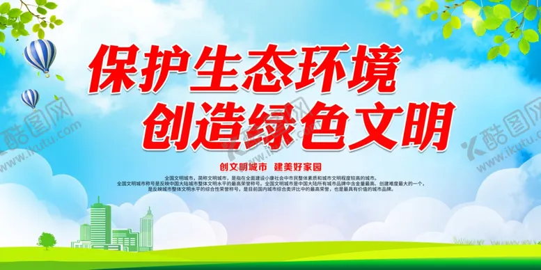 编号：43997904272046293061【酷图网】源文件下载-创造绿色文明