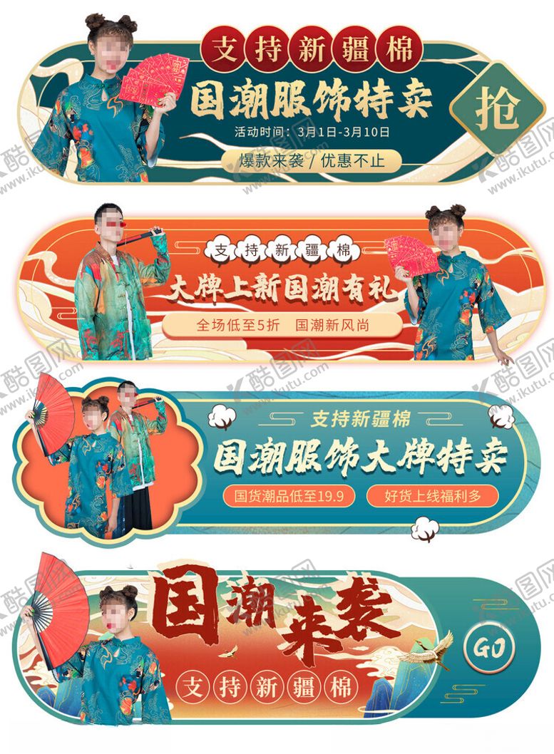编号：47347112241745545865【酷图网】源文件下载-国潮服饰标签悬浮窗直播间贴片