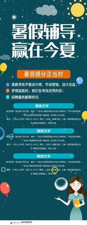 暑假辅导