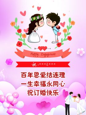 定婚宴 订婚派对 