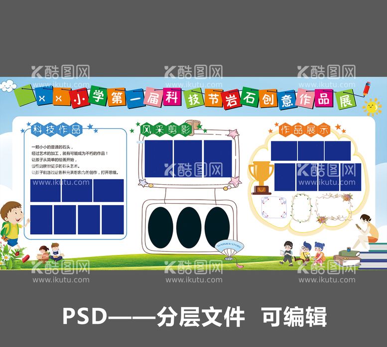 编号：80643510090012444680【酷图网】源文件下载-校园科技 展板