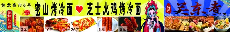 编号：45431411280747053144【酷图网】源文件下载-烤冷面关东煮