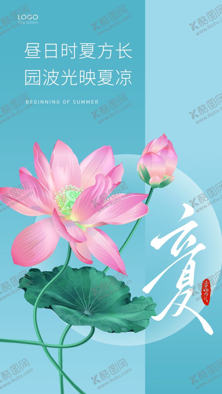 编号：69935805241204115039【酷图网】源文件下载-立夏