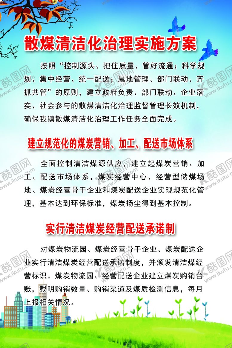 编号：57594105010527258821【酷图网】源文件下载-清洁煤制度