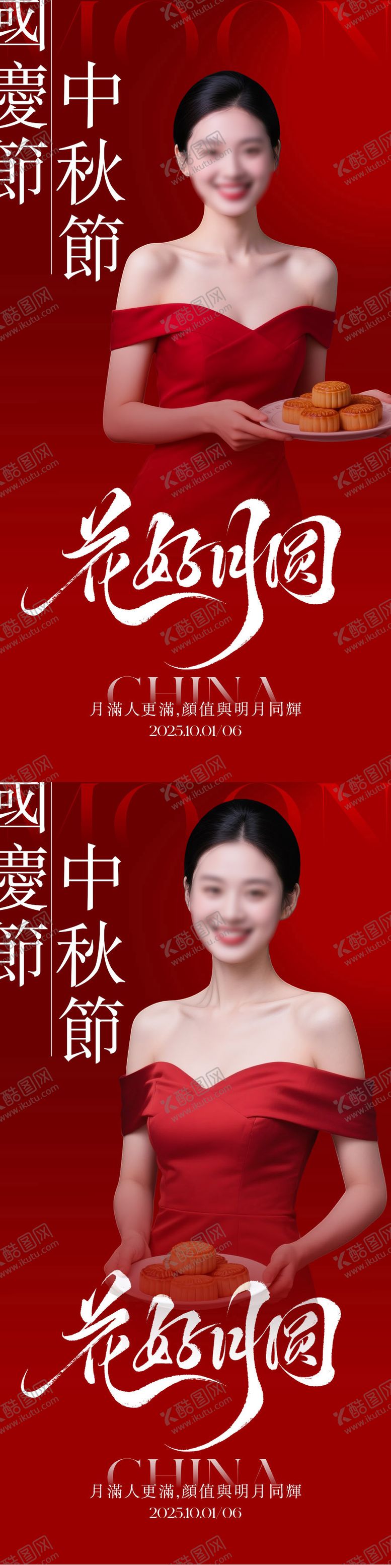 编号：64305909161745056627【酷图网】源文件下载-医美国庆节中秋节海报