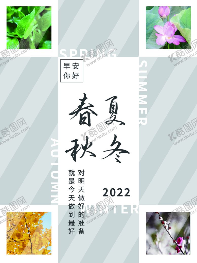编号：16390409132111281523【酷图网】源文件下载-春夏秋冬