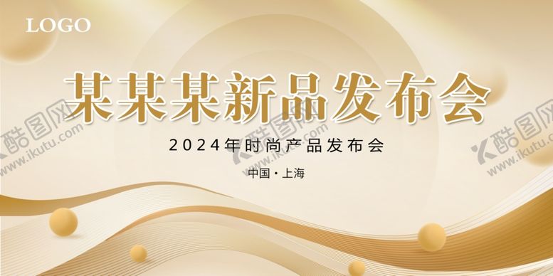 编号：19930001241009451530【酷图网】源文件下载-新品发布会