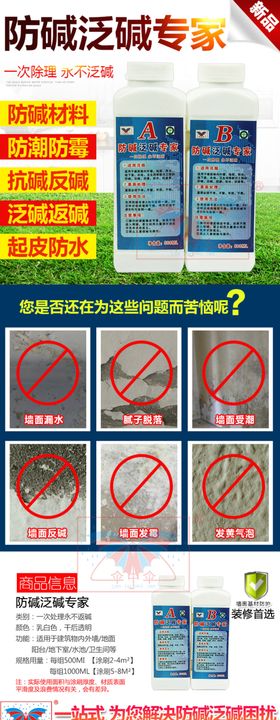 防碱返碱详情详情页防水