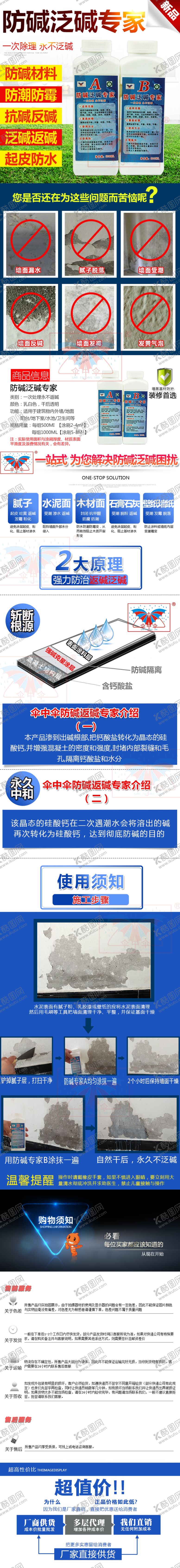 编号：51029307050346277977【酷图网】源文件下载-防碱返碱详情详情页防水