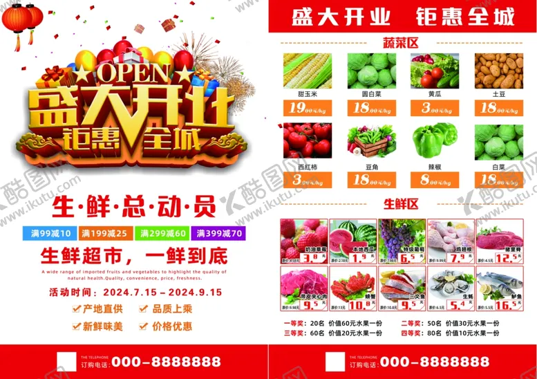 编号：69794901170348174123【酷图网】源文件下载-生鲜宣传单