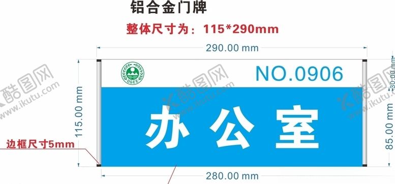 编号：85823006242010378284【酷图网】源文件下载-科室门牌