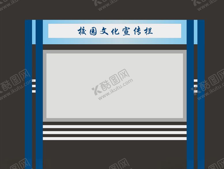 编号：95781910190138455371【酷图网】源文件下载-校园文化宣传栏