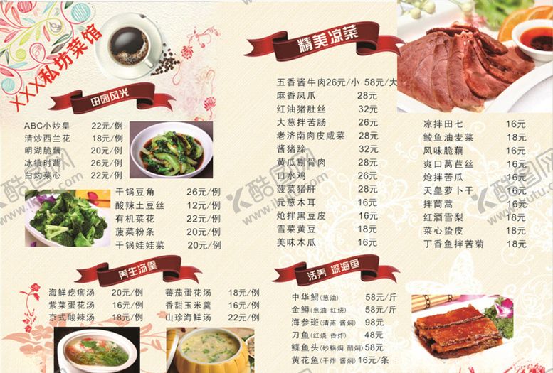 编号：78708805051218409630【酷图网】源文件下载-菜单